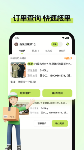废品宝回收端