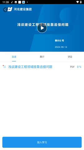 建设智学苑