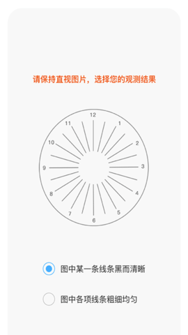 视力监测宝手机版