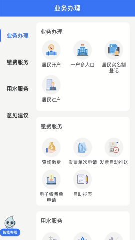 上海供水网上缴费app