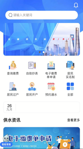 上海供水网上缴费app