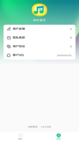 动听音乐播放器v1.1.8安卓版
