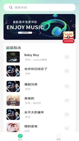 动听音乐播放器v1.1.8安卓版