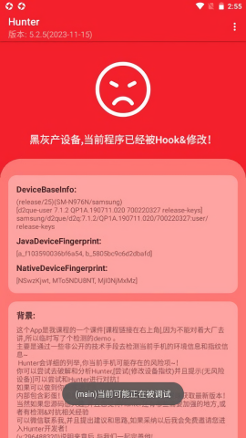 hunter环境检测器