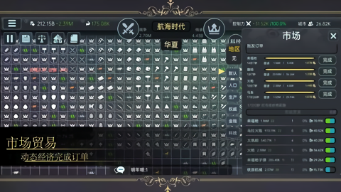放置文明内置菜单版