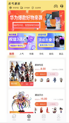 元气潮玩