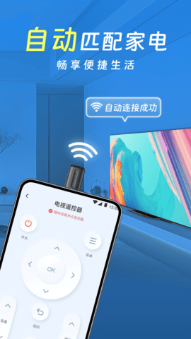 智控空调遥控器手机版