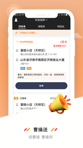 曹操送骑手5.2.2版本