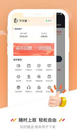 曹操送骑手5.2.2版本
