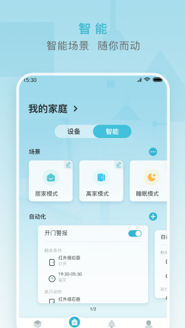 小麦智能家居手机版