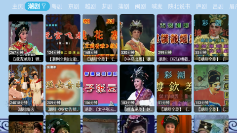 花兔戏曲TV版