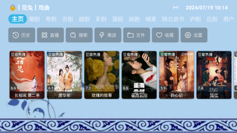 花兔戏曲TV版