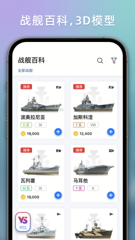 战舰世界亚服助手