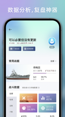战舰世界亚服助手