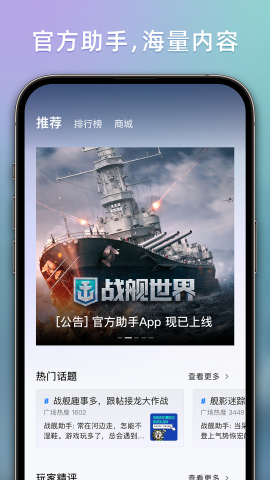 战舰世界亚服助手