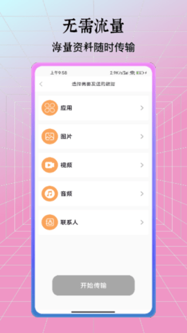 安卓换机