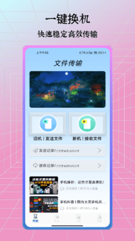 安卓换机