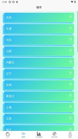 均伟天气预报APP
