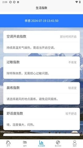 均伟天气预报APP
