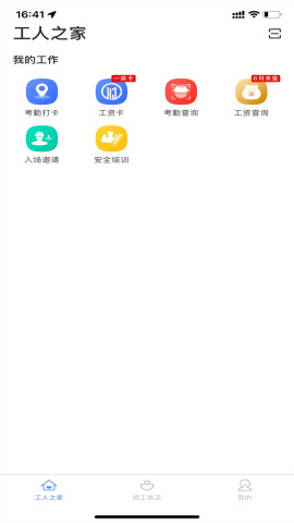 新疆新薪通工人端