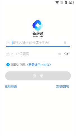 新疆新薪通工人端