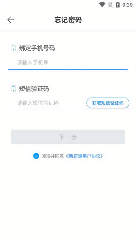 新疆新薪通工人端