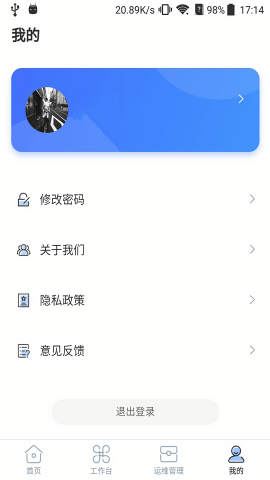 铁塔换电运维app旧版