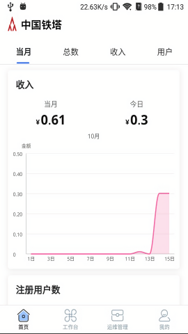 铁塔换电运维app旧版
