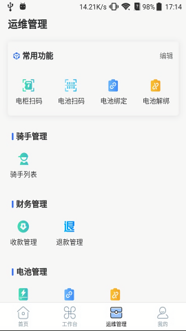 铁塔换电运维app旧版