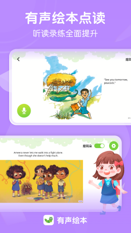 有声英语绘本app免费版