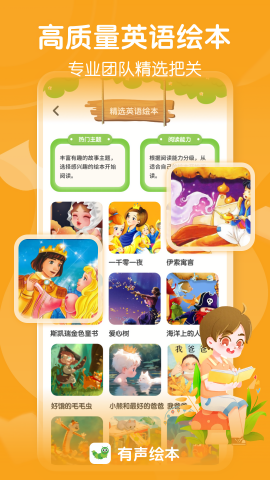 有声英语绘本app免费版