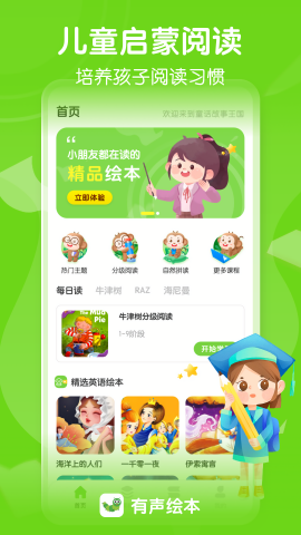 有声英语绘本app免费版