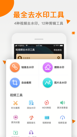 视频去水印助手免费无广告版