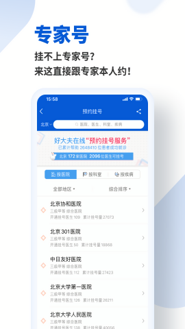 好大夫在线患者版