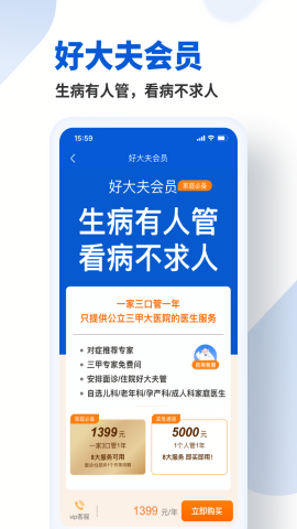 好大夫在线患者版