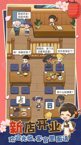 梦想寿司店最新免内购版