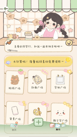 多多贴纸手帐