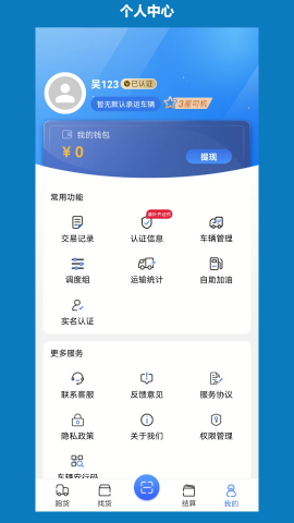 象奔奔货车司机版