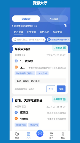 象奔奔货车司机版