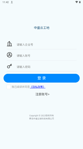 中盛云工地