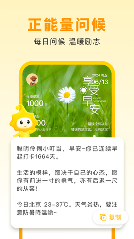 小来早晚安