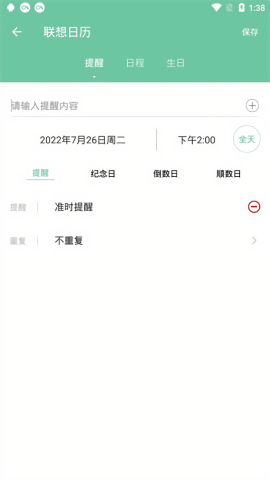 联想日历