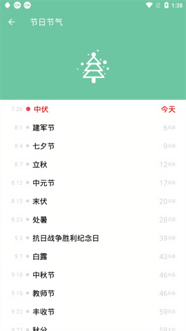 联想日历