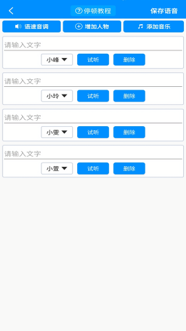 掌培免费文字转语音10.9版本