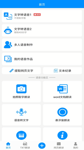 掌培免费文字转语音10.9版本
