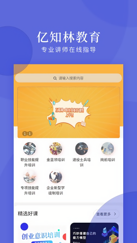 亿知林教育APP