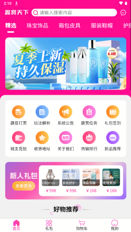 趣赏天下购物app