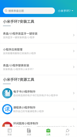 表盘自定义工具小米4专用版