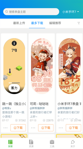 表盘自定义工具小米4专用版