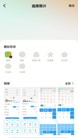 一键换图标免费版